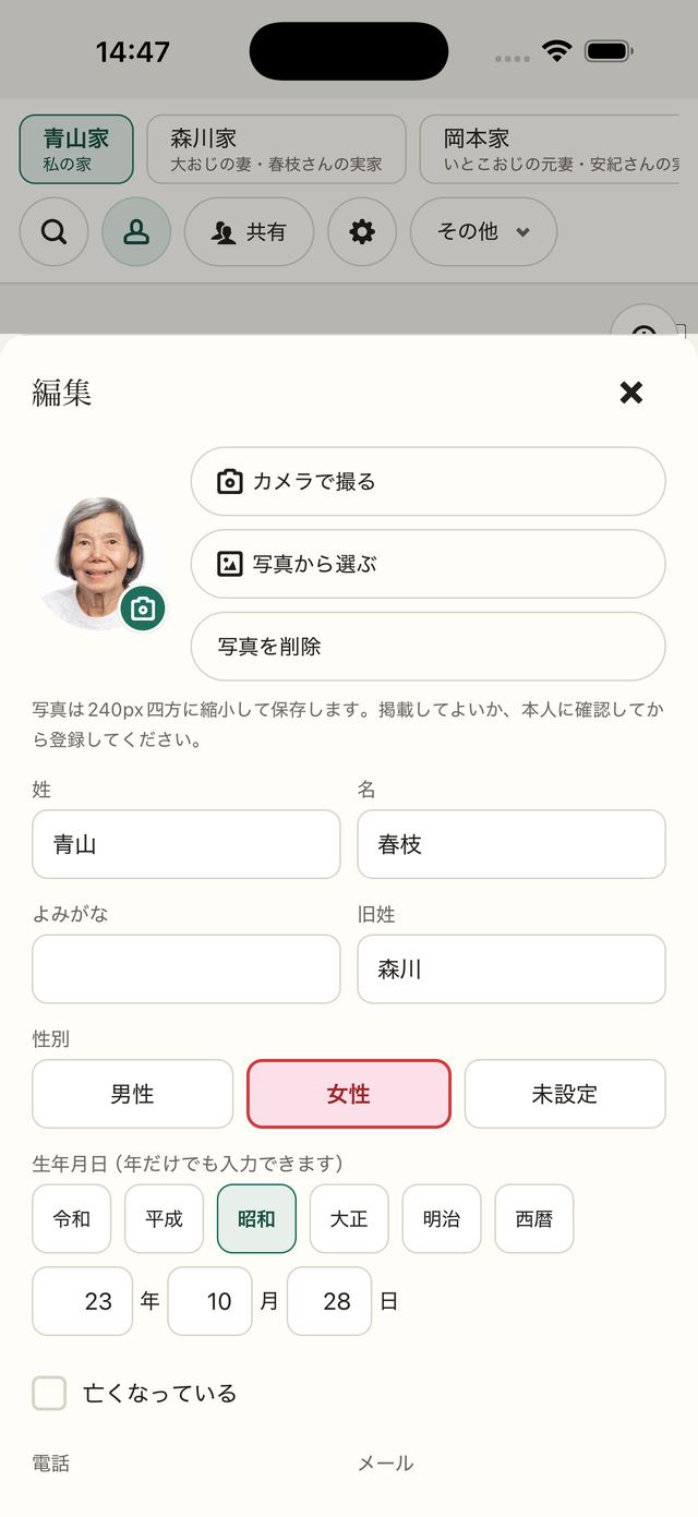 プロフィール写真を登録する画面